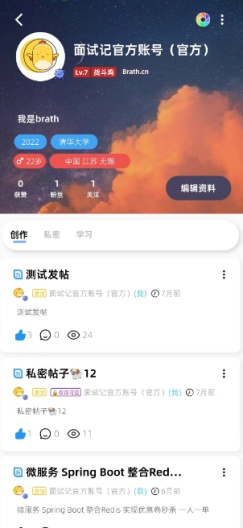 面试记 Screenshots7