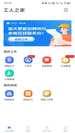 云建宝-工人端capturas de pantalla de la aplicación1