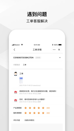 华为云App-Screenshots4