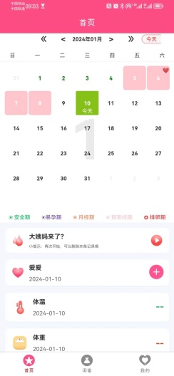 闺蜜圈 Screenshots1