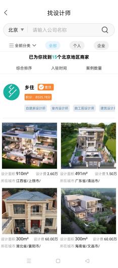 乡住的應用截圖2