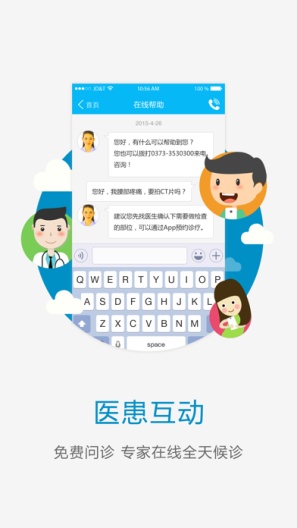 阳新人民医院 Screenshots3