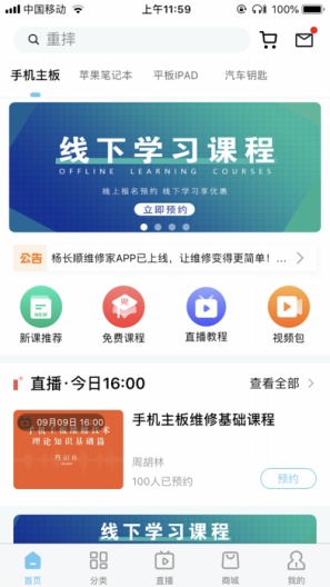 杨长顺维修家 Screenshots1