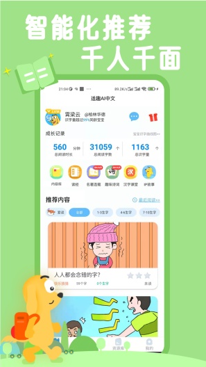 适趣AI中文的應用截圖1