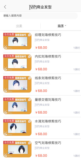 道林美发公会zrzuty ekranu aplikacji8