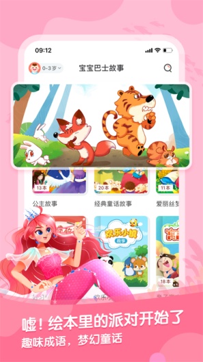 宝宝巴士故事的應用截圖3