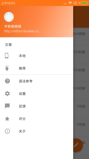 书客编辑器screenshot dell'app1