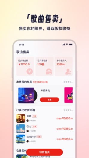 小元音乐圈 Screenshots2