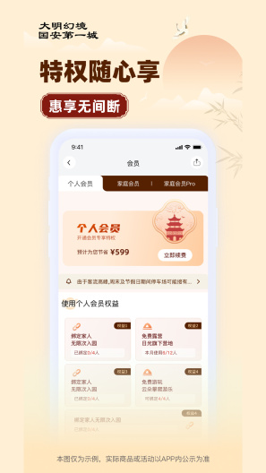 国安第一城zrzuty ekranu aplikacji3