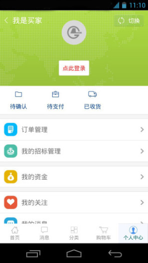 中钢网 Screenshots2