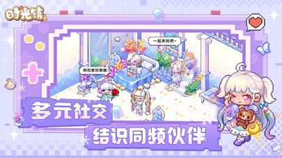 时光镇 Screenshots3
