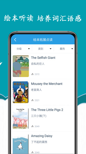 新标准英语五年级海马点读的應用截圖5
