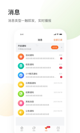 银盛小Y管家 Screenshots3