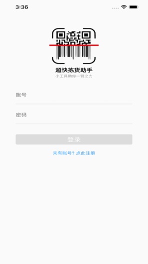 超快拣货助手のアプリスクリーンショット1