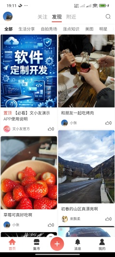 文小友des captures d'écran de l'application1