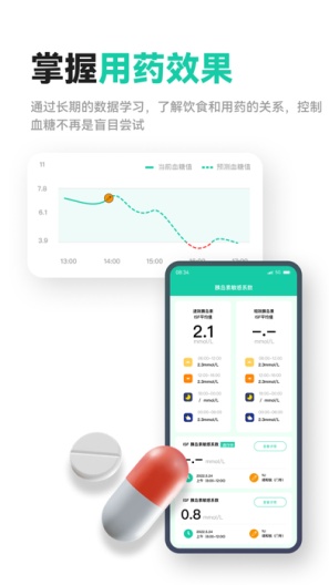 糖动健康zrzuty ekranu aplikacji2
