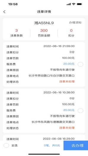 车代帮违章查询 Screenshots3