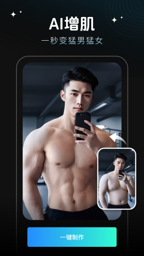 秀脸FacePlay Screenshots2