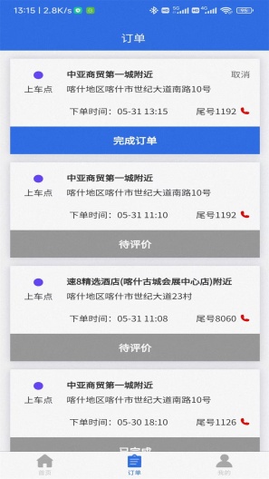 联臣电召司机端 Screenshots4