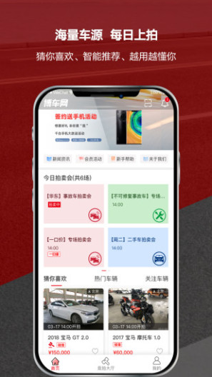 博车网拍卖 Screenshots5