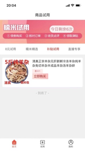 糯米驿站zrzuty ekranu aplikacji2