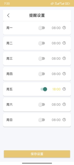 取件提醒 Screenshots4