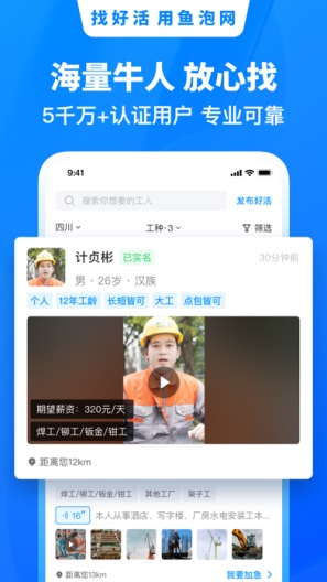 鱼泡网的应用截图3