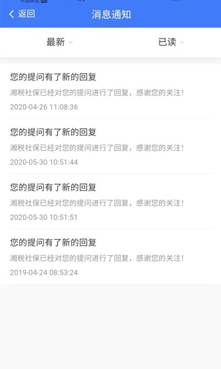 湘税社保ภาพหน้าจอของแอป1