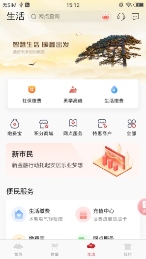泰安银行 Screenshots2