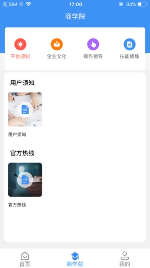 佰创联盟zrzuty ekranu aplikacji2