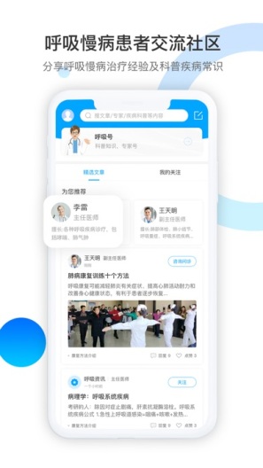 呼吸部落zrzuty ekranu aplikacji1