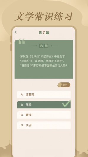 文学常识的應用截圖3