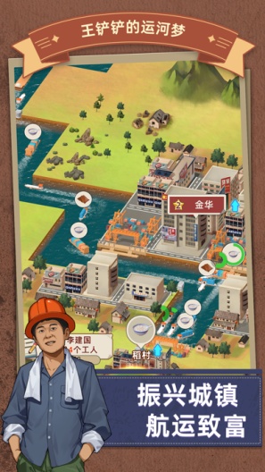王铲铲的运河梦 Screenshots3
