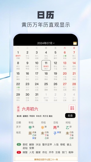 玄易八字的應用截圖5