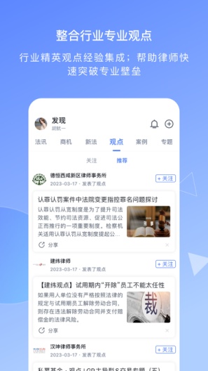 得理律助 Screenshots6