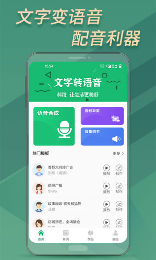 文字转语音助手 Screenshots1