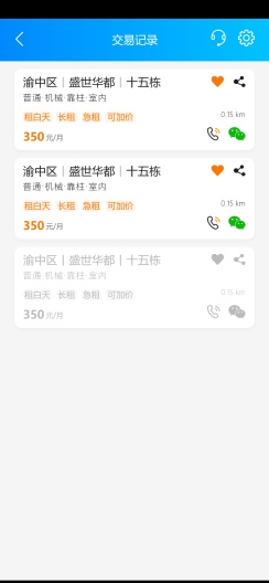车有家的應用截圖4