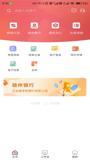 赣州银行企业手机银行des captures d'écran de l'application1