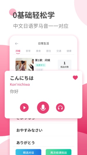 日语学习 Screenshots2