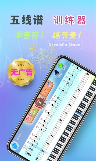 梦谱五线谱的應用截圖1