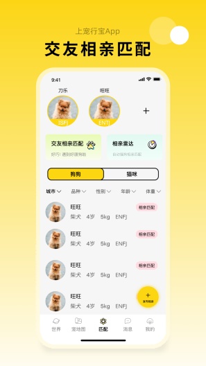 宠行宝 Screenshots3