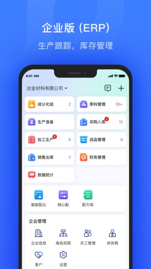 算算配方 Screenshots2