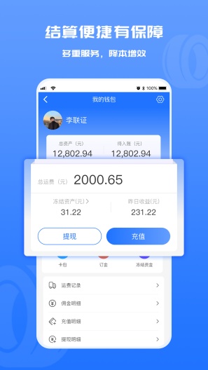 货满满司机端 Screenshots3