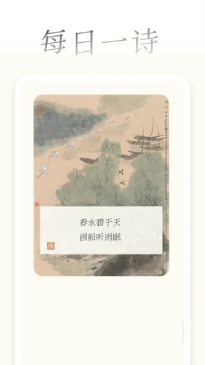 一诗一画 Screenshots5