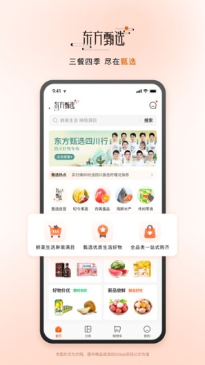 东方甄选 Screenshots1