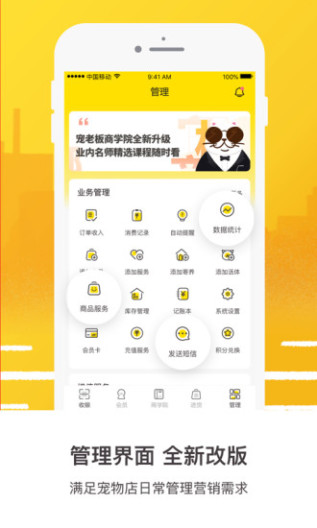 宠老板的應用截圖2