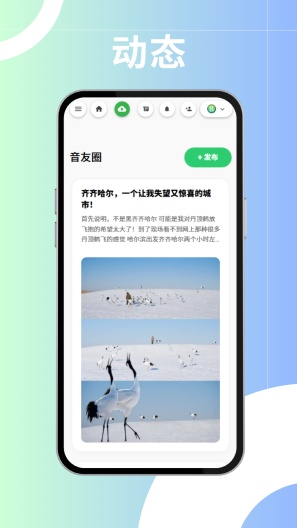 SociaMus的应用截图4