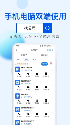 客源星球 Screenshots5