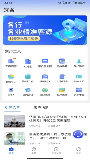 探客 Screenshots1