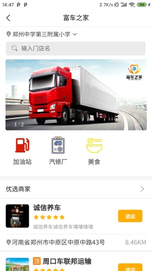 富车之家的應用截圖2